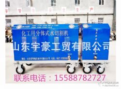 小型便攜式水割機(jī)超高壓水射流設(shè)備高壓水刀化工切油罐燃?xì)夤迣Ｓ脙r格 機(jī)床報價