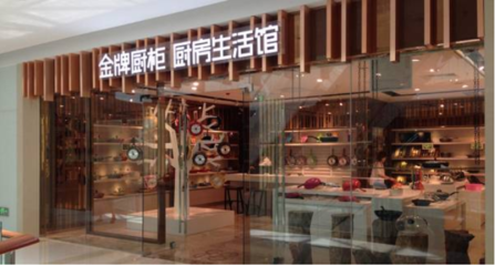 金牌廚柜斥資5000萬(wàn)元新設(shè)電器公司